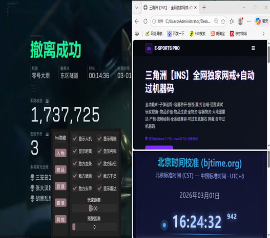 三角洲物质辅助软件效果